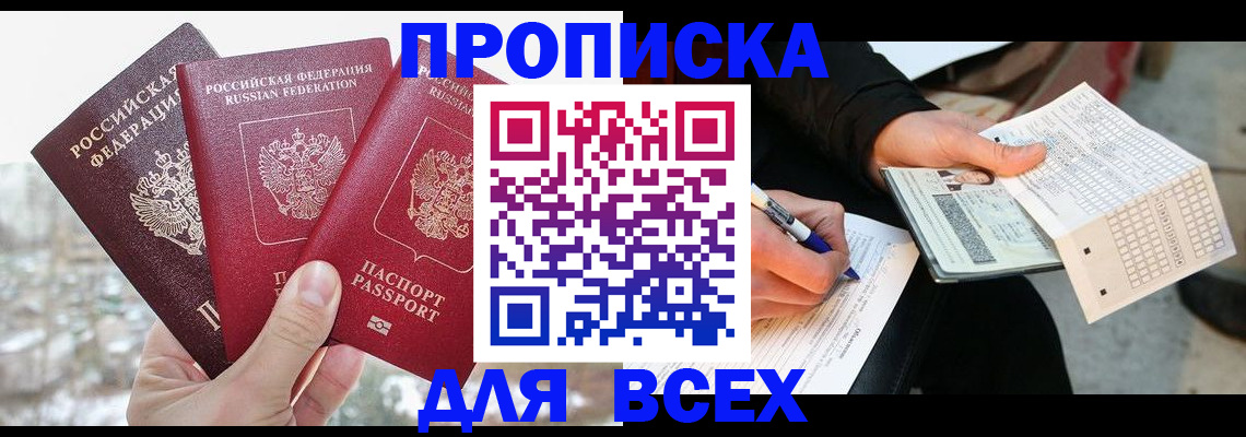 прописка регистрация в Вяземском