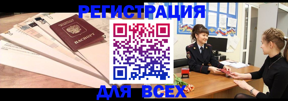 временная регистрация надежно в Вяземском