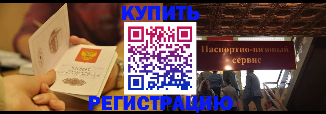 временная регистрация законно в Вяземском