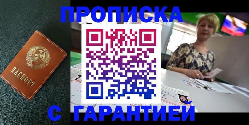 прописка для кредита в Вяземском