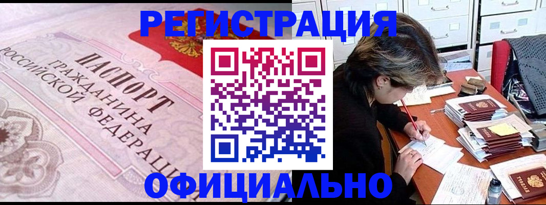регистрация в Вяземском
